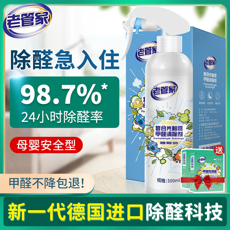 Old butler's photo-catalyst formaldehyde scavenger New house Home innate formaldehyde spray powerful type deformaldehyde theorizer