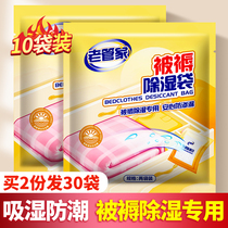 Old Housekeeper Dehumidification Bag Student Dormitory Bed Quilt Moisture Hygroscopic desiccant wardrobe Absorbent Moisture-proof and mildew-proof Package Box