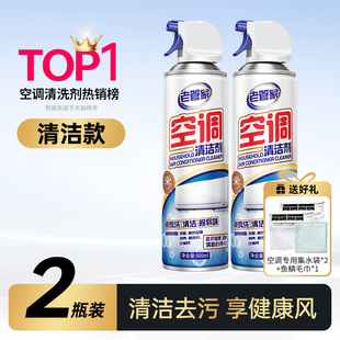 老管家空调清洗剂全套工具