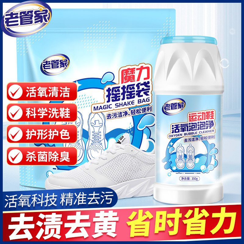 Old Butler's Rocking Bag Washing Shoes Bubble Net Suit Small White Shoes Cleaning Agent Washing Cleanser Decontamination Whitening to Yellow