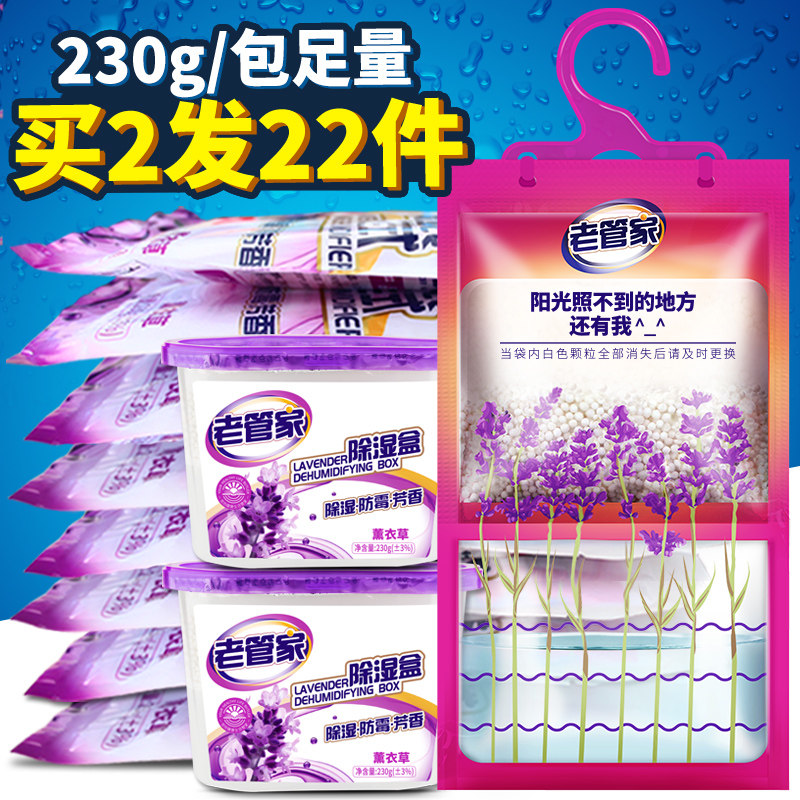 Old housekeeper dehumidifier desiccant dormitory student moisture absorption box moisture-proof anti-mildew bag indoor wardrobe can hang the artifact