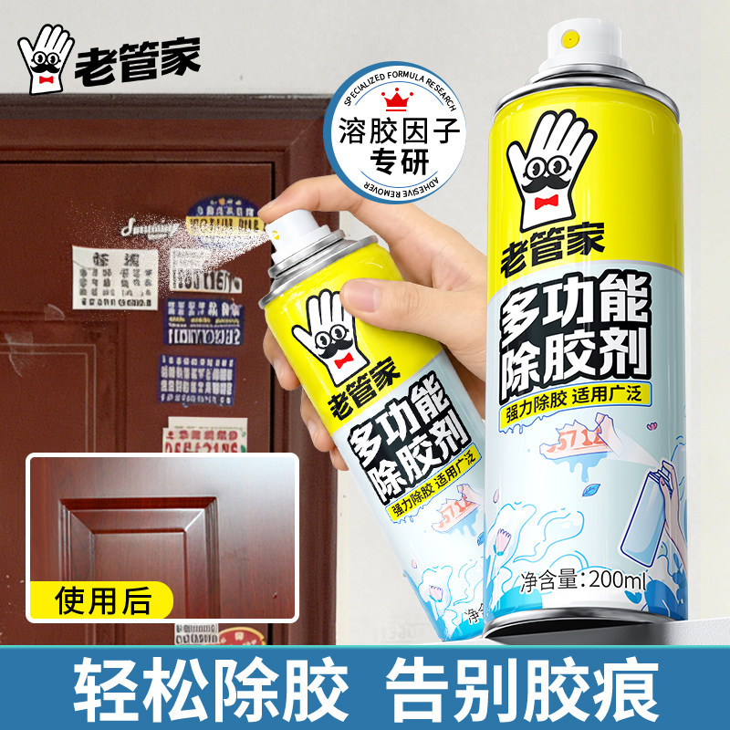 老管家除胶剂家用多功能去胶强力清除剂神器