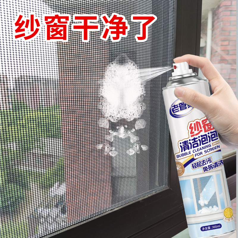 Old Butler Screen Cleaning Magic Foam Mousse No-Disassembly Household Screen Cleaning Diamond Mesh Stain Removal Cleaner