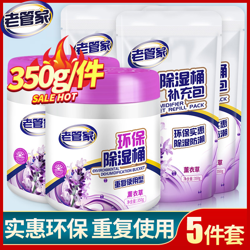 Old housekeeper reusable dehumidifier dehumidifier box Indoor household room moisture-proof agent mildew-proof drying 5pcs