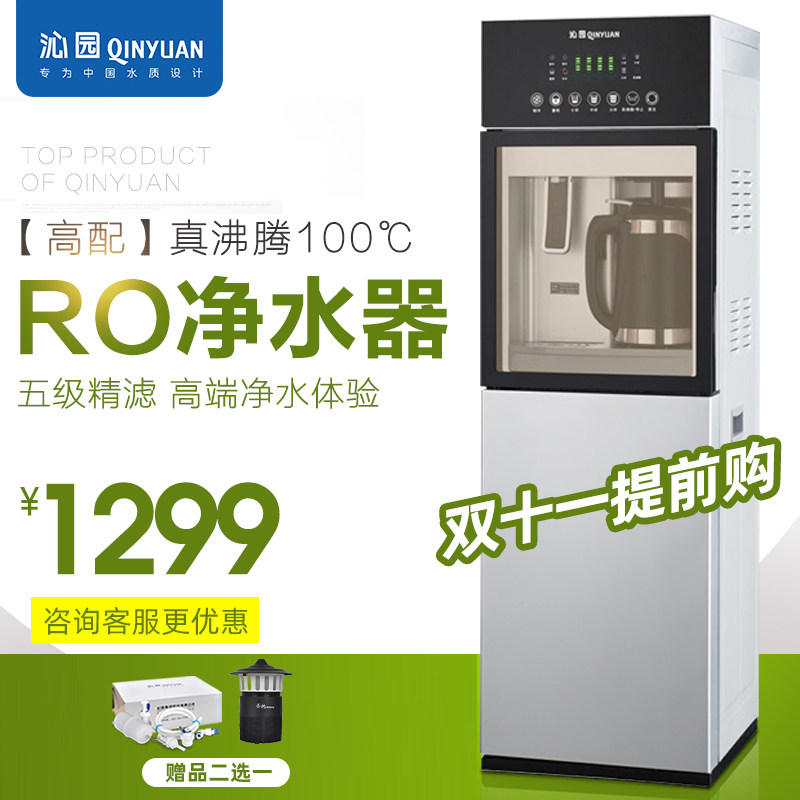 Qinyuan clean drinking machine JLD8485XZ-RO vertical cold and hot filter drinking machine direct drinking reverse osmosis filtration