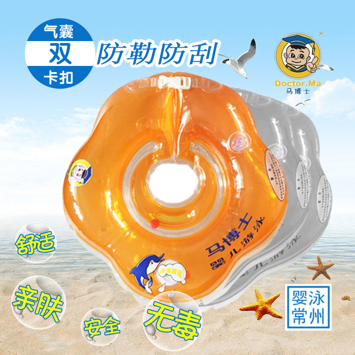 Dr. Ma's baby swimming ring double airbag neck ring is of good quality and comfortable for young children's special lifebuoy ring