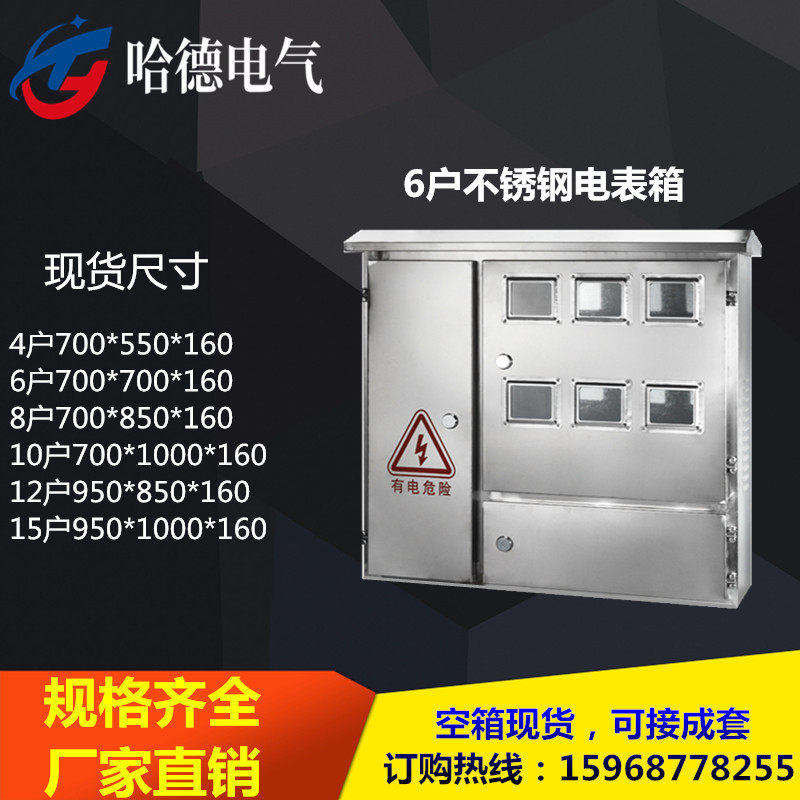 Outdoor 6 stainless steel meter boxes open installation single-phase meter boxes 15 households 8 households waterproof distribution box 20 households indoor dark