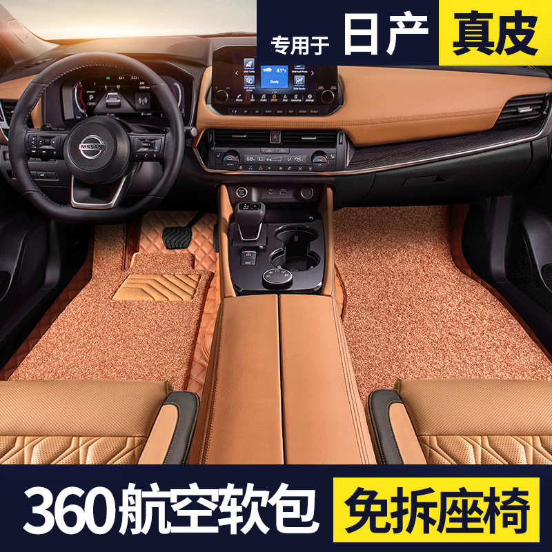 360 Aviation Soft Bag Suitable for 2022 Nissan New X-Trail Carefree Days of Lanxuan Comfort Full Surround Foot Mat