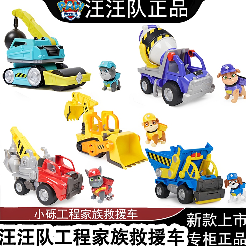 Paw Patrol Makes Great Contributions: Mechoji, Little Gravel, Engineering Family, Road Roller, Dump Truck, Rescue Vehicle, Excavator, Tower Crane Set