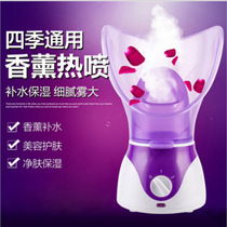 Humidifier facial sprayer aromatherapy instrument sauna machine moisturizing hydration household moisturizing instrument steamer facial beauty