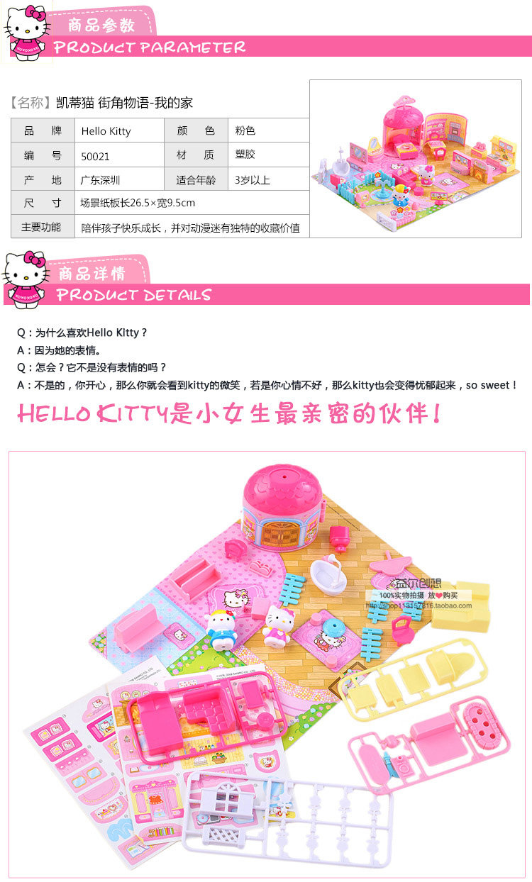 Детский игровой набор 专柜正品凯蒂猫hello kitty 街角物语 我的家 kt-50021 儿童玩具