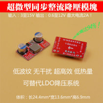 Small power module micro step-down DC aeromodeEfficient synchronous rectification continuous adjustable output 0 6V 6V current 2A