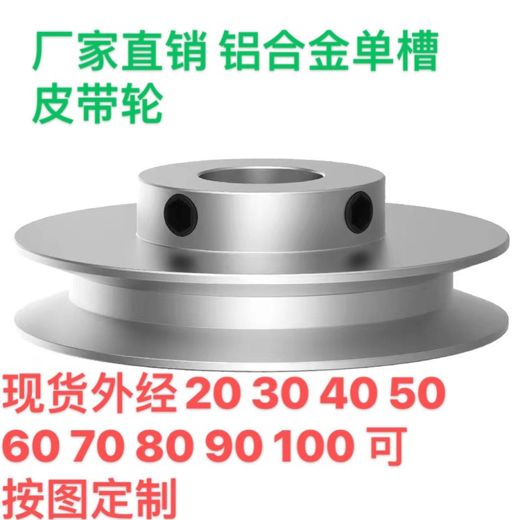Spot aluminum alloy single sink pulley motor pulley model drive wheel small pulley round belt pulley pulley