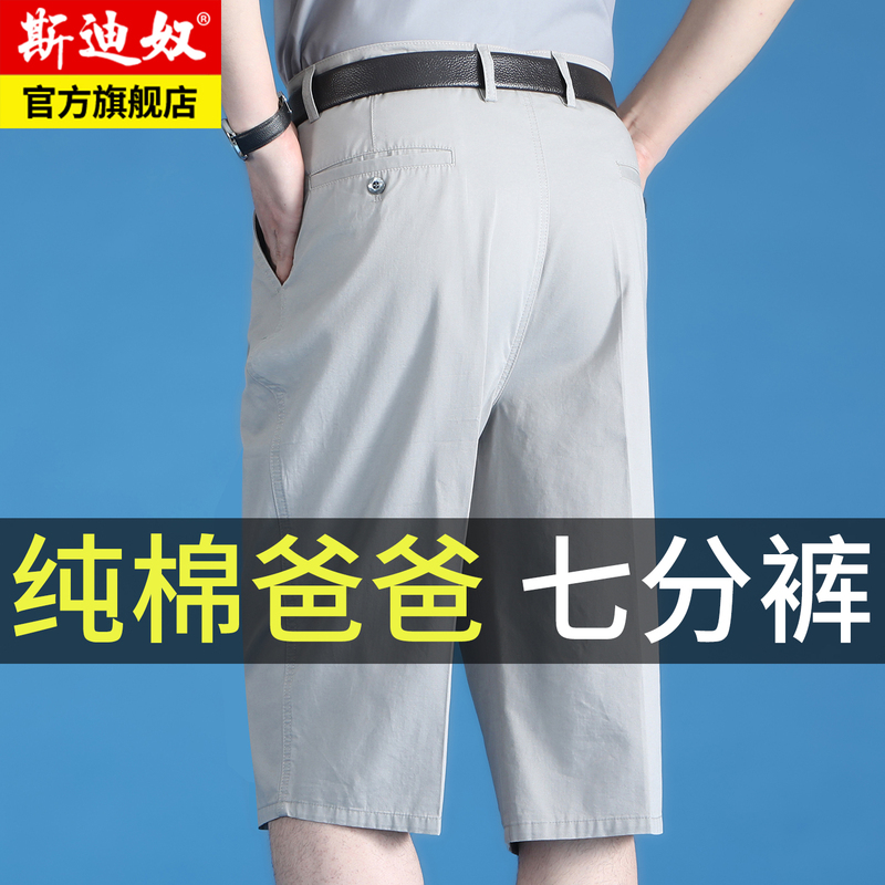 Pure Cotton Men's Cropped Pants, Plus Size, Over-The-Knee Shorts, Loose-Fitting Large Pants for Middle-Aged and Elderly Dads, 7/8 Length Trousers Pure Cotton Men's Cropped Pants, Plus Size, Over-The-Knee Shorts, Loose-Fitting Large Pants for Middle-Aged and Elderly Dads, 7/8 Length Trousers