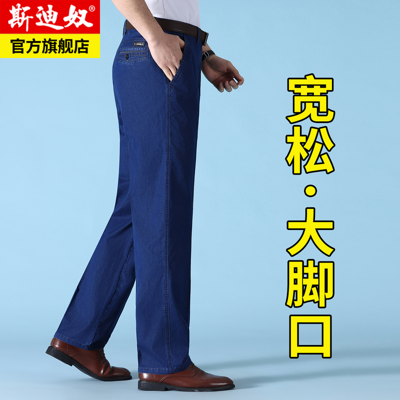 High-Waisted, Deep-Crotch, Thin, Stretchy, Loose-Fitting, Straight-Leg Jeans for Middle-Aged and Elderly Men, Summer Style High-Waisted, Deep-Crotch, Thin, Stretchy, Loose-Fitting, Straight-Leg Jeans for Middle-Aged and Elderly Men, Summer Style