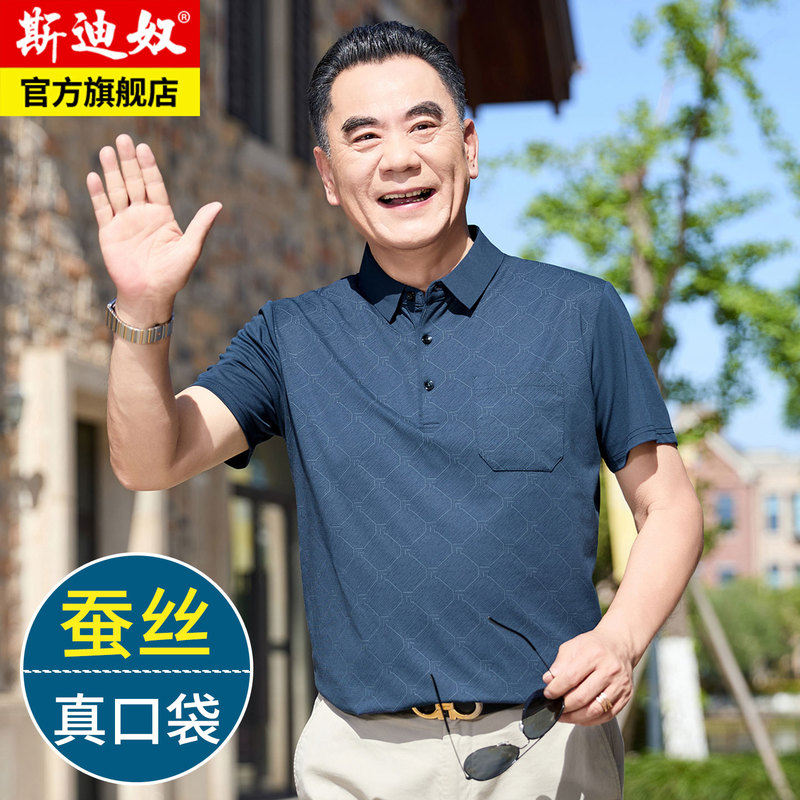 Dad's Summer Clothing Men's Short-Sleeved T-Shirt Summer Ice Silk Middle-Aged and Elderly Grandpa Top Men's Mulberry Silk Polo Shirt Men Dad's Summer Clothing Men's Short-Sleeved T-Shirt Summer Ice Silk Middle-Aged and Elderly Grandpa Top Men's Mulberry Silk Polo Shirt Men