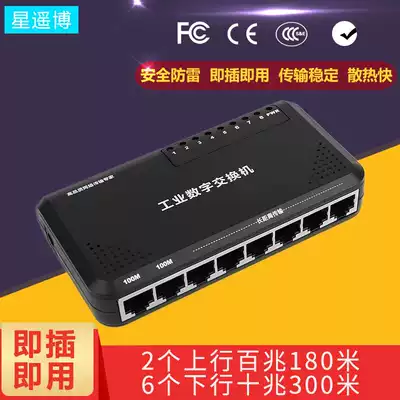 Xingyao Bo Industrial Digital Switch Monitoring Security Long-distance Network Extension Network Route Signal Amplifier 8-port RJ45 Network Interface Extender