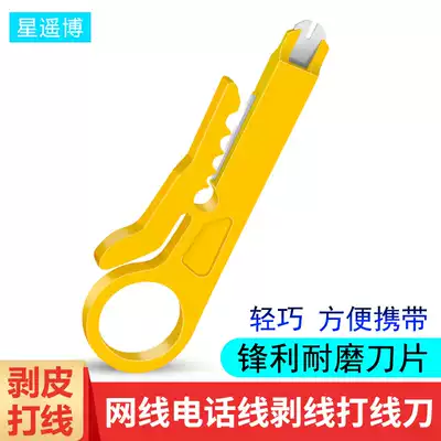 Star Yao Bo small yellow knife yellow small wire stripping knife wire tool wire stripping tool wire wire knife Mini small dial knife