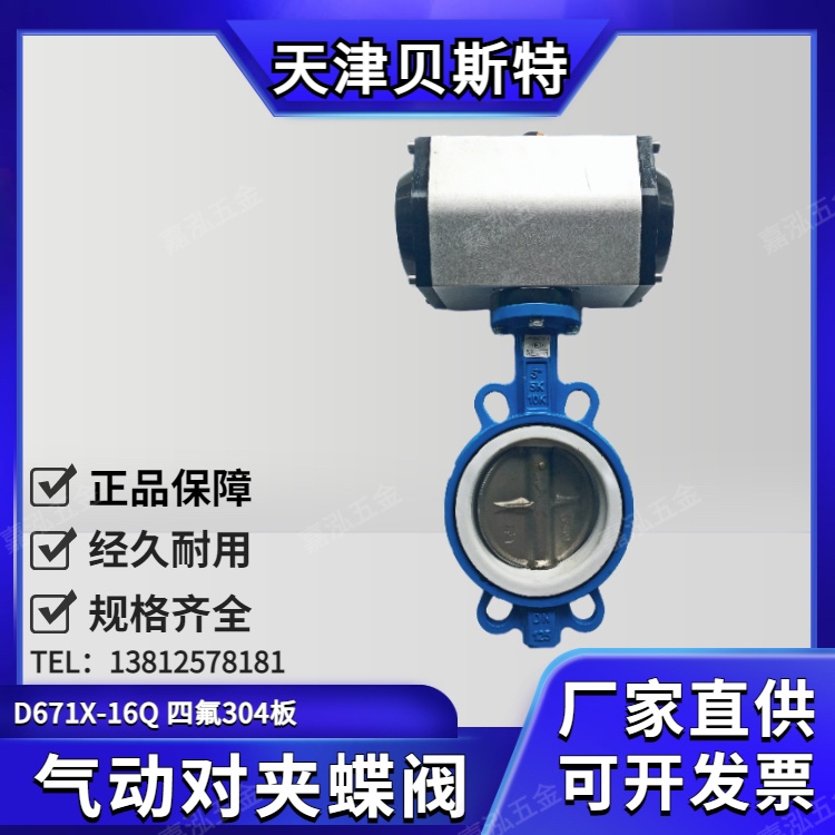 D671X-16 Pneumatic Butterfly Valve GT Pneumatic Wafer Butterfly Valve Lined with PTFE 304 Plate Tianjin Best 50 80 100