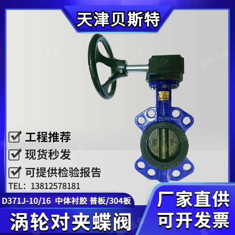 D371X-10 16 Turbine Butterfly Valve Turbine Worm Butterfly Valve Tianjin Best Butterfly Valve DN50 60