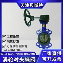 D371X-10 16 turbo-to-clamp butterfly valve turbine worm pair clamp butterfly valve Tianjin Bestbutterfly valve DN50 60