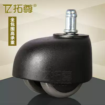 Boss chair caster big class chair wheel soft edge does not hurt floor computer chair electric sports rotating chair accessories pulley universal wheel