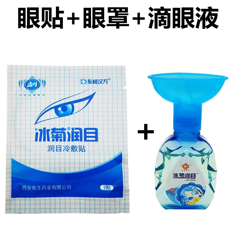 20 gói miễn phí vận chuyển Dongqi Hanfang Bingju Eye Patch + Mặt nạ mắt + Thuốc nhỏ mắt Eye Drop Cold Compress Gel 10mL / chai - Thuốc nhỏ mắt