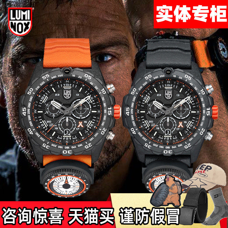 luminox雷美诺x贝爷联名户外军迷表：防水氚气夜光，探险路上的时尚装备！-军迷手表-淘宝好物网