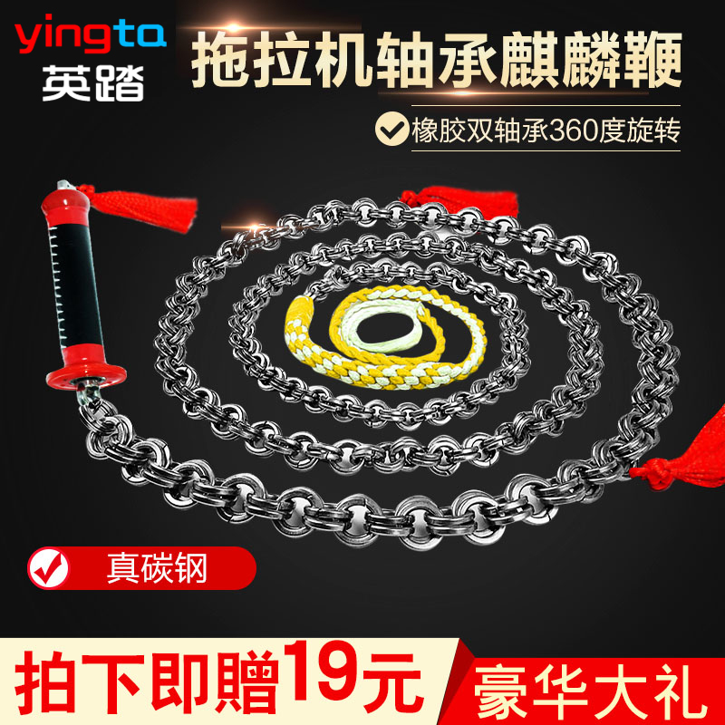 Yingta bearing handle Stainless steel Unicorn whiplash whiplash chain Fitness whiplash Soft whiplash Long whiplash Double ring whiplash