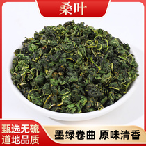 桑叶霜后桑叶茶搭配枸杞桑葚干胎菊泡茶泡水500g