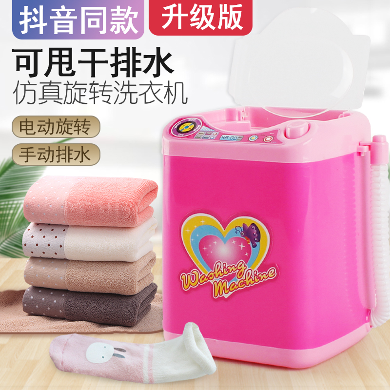 Shake the same mini powder puff washing machine toy children's girl simulation dress house wine refrigerator rotating washing set