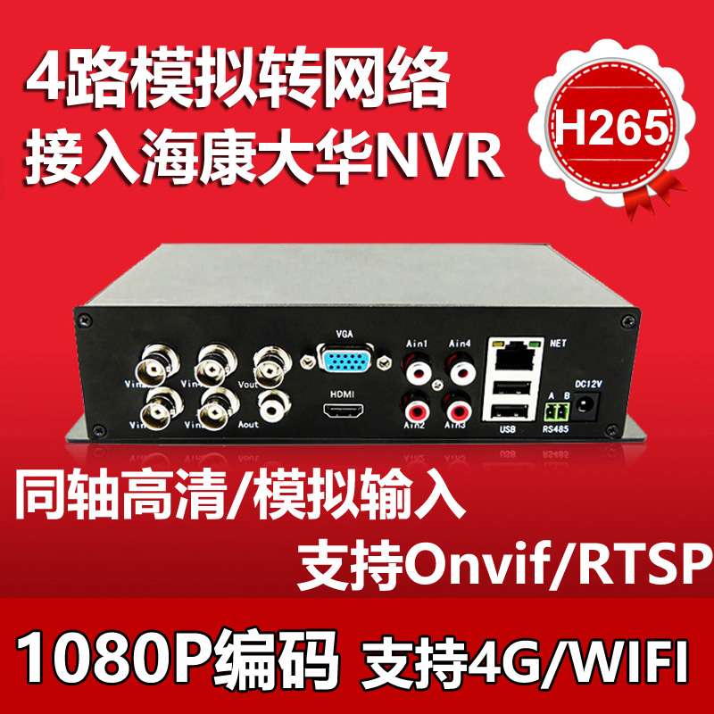 4-channel video server Surveillance Video Encoder HD Video Encoder Analog to network Hikvision