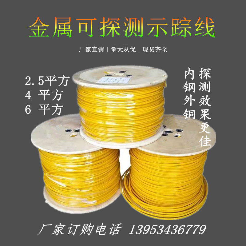 Metal tracer line gas water supply pipeline special buried azimuth detection line buried probe warning tracer line