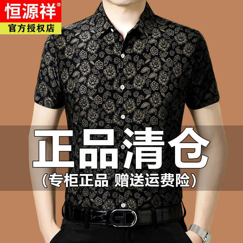 Hengyuanxiang Classy Ice Silk Short-Sleeved Shirt Men's Summer Thin Middle-Aged Dad Printed Half-Sleeved Casual Non-Iron Shirt