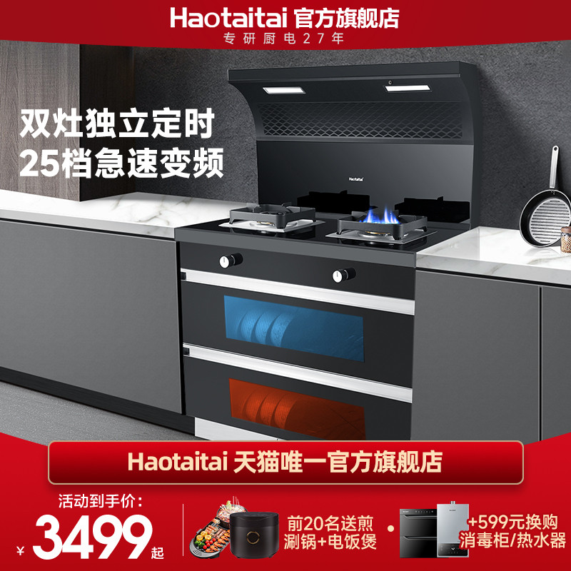 Haotai is a beloved wife integrated with steam oven in a cooktop household kitchen disinfecting cabinet
