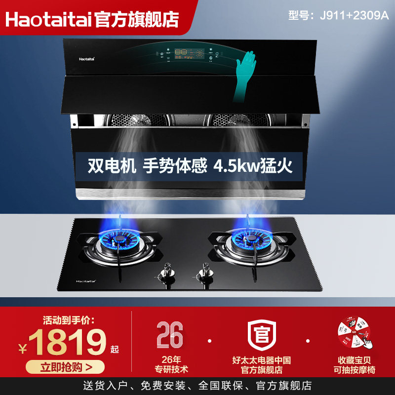 Good wife range hood gas stove set set fire stove 4 5kW kitchen smoke