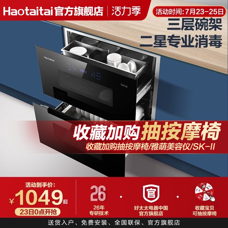 Good wife disinfection cabinet Household embedded small tableware chopsticks high temperature dryer Kitchen UV disinfection bowl cabinet