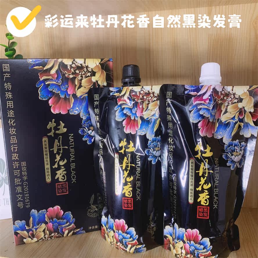 Peony seed oil clear water batik black hair cream natural black plant hair dye black oil one wash black bubble dye non-stick - Taobao