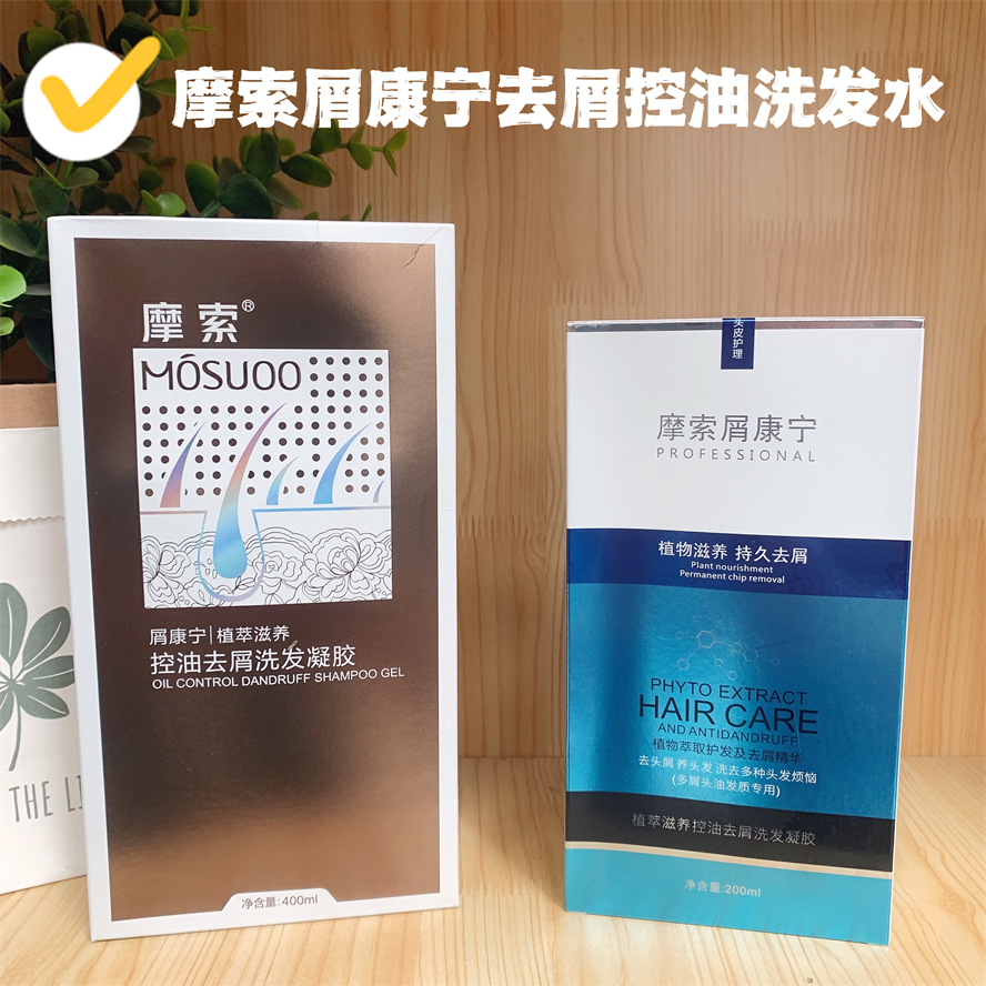 Hair salon with the same Mosel dandruff Corning shampoo shampoo plant extract nourishing essence anti-dandruff oil control gel