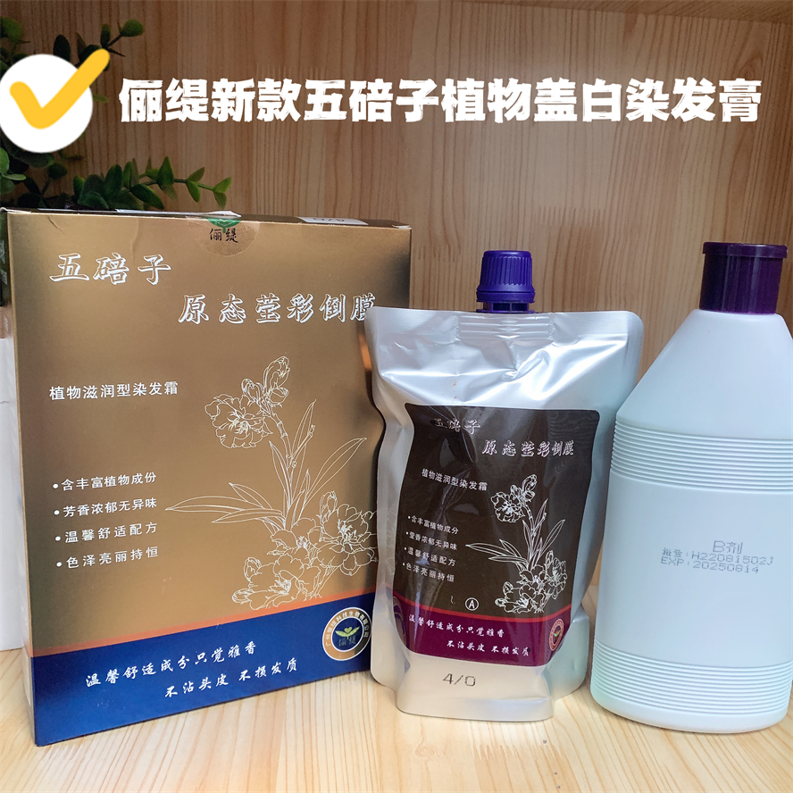 Liti Wubeizi Natural Ecological Hair Dye Cream Natural Plant Cover White Hair Hair Dye Large Box Color Amber