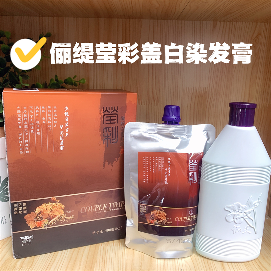 Liti natural ecological hair care cream natural plant cover white hair hair dye tasteless and ammonia-free large box color dye cream