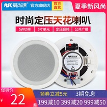 Aishangke ASK-515 ceiling speaker Public broadcasting background music speaker Constant pressure ceiling ceiling speaker