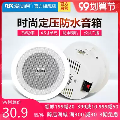 Aisang class CSL-518 waterproof ceiling Horn home embedded ceiling ceiling ceiling audio Public Address Speaker