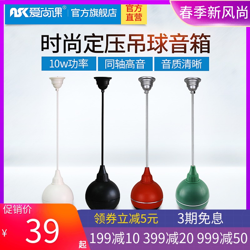 Love Shang class 10W SUSPENDED BALL SOUND SUSPENDED SUSPENDED CEILING HORN PUBLIC BROADCASTING BACKGROUND MUSIC SOUND BOX
