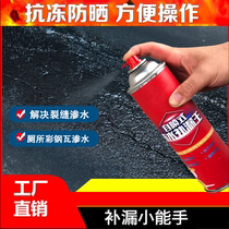 Bunlner small shop Self-spray Leakage King Roof Cracks Flat House Piping Water Pipe Water Stoppage and Leak Water Repellent Spray