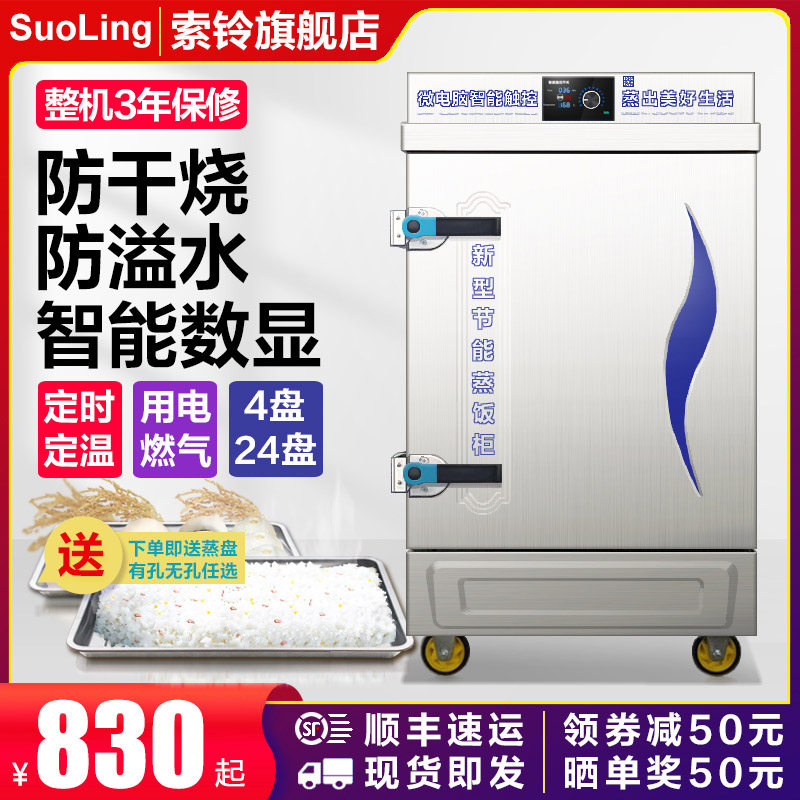 Suo Ling steaming rice cabinet electric steaming box commercial steaming truck gas steaming machine steaming steaming bag oven rice household steaming cabinet