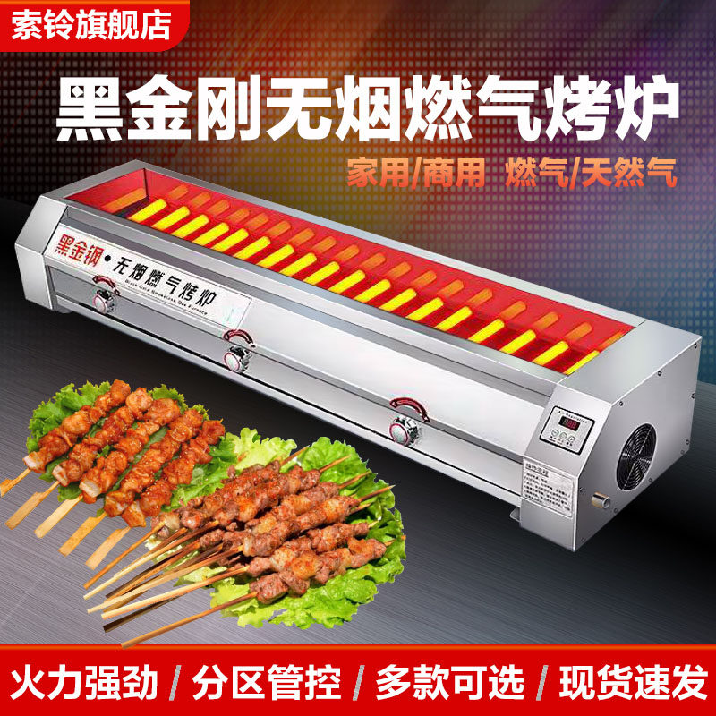 Soling Black King Kong barbecue grill commercial electric smokeless grilled lamb kebab electric grill household grilled oyster stove