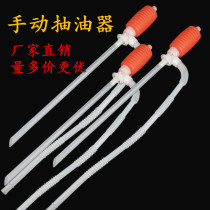 Manual plastic oil pump household small car motorcycle fuel tank oil pump oil suction pipe pump