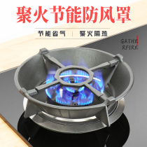 Cast iron gas stove gathering fire windshield Household gas stove energy-saving windshield Gas stove universal bracket