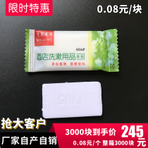  (240 yuan 3000 pieces)Hotel disposable small soap Hotel toiletries square 8 grams of soap